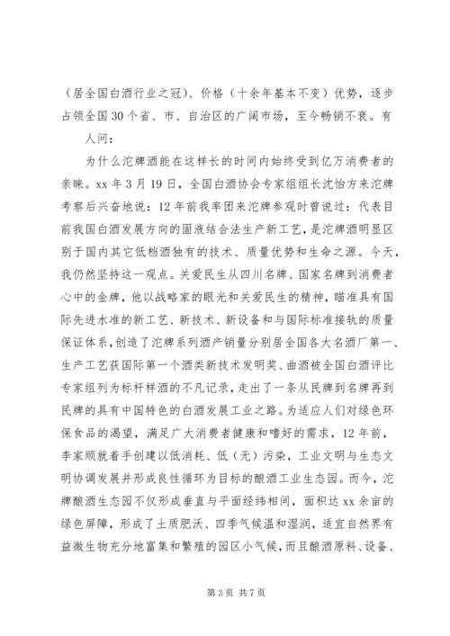 全国人大代表先进事迹材料 (8).docx