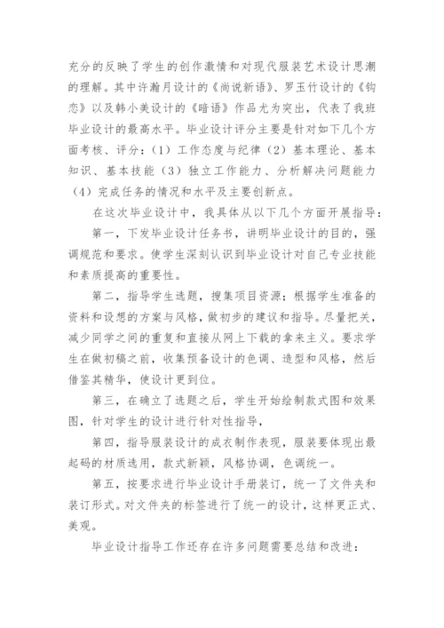 毕业设计工作总结.docx