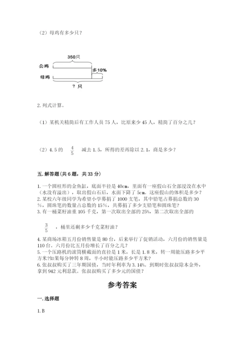 北京版六年级下册数学期中测试卷附完整答案【全优】.docx