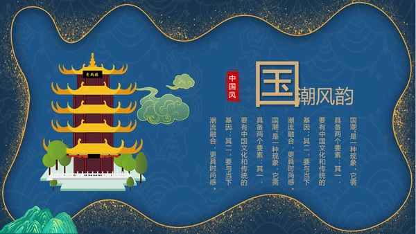 鎏金风2021年中国风国潮年终工作总结计划述职汇报PPT模板