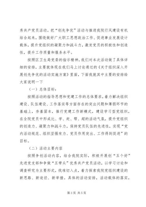 卫生院创先争优活动动员大会讲话.docx