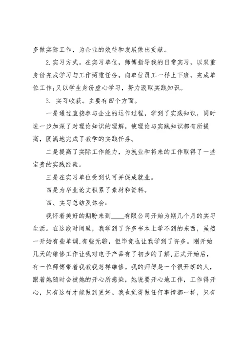 顶岗实习总结报告1000字范文