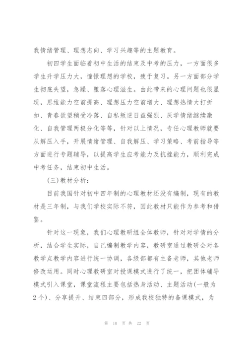 年级学生心理健康教育计划.docx