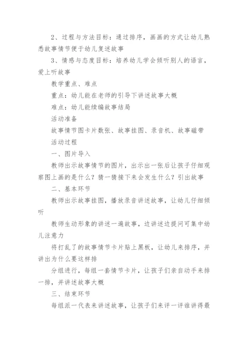 中班语言《西瓜船》教案(附反思).docx