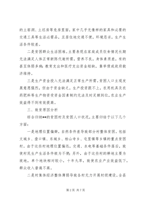 关于实施精准扶贫的思考.docx