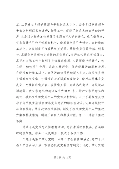市政协机关党委工作报告 (4).docx
