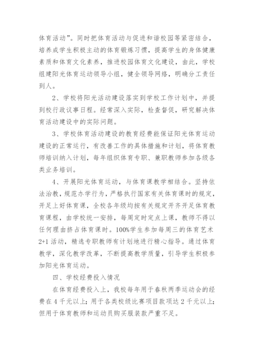 学校体育工作报告最新10篇.docx