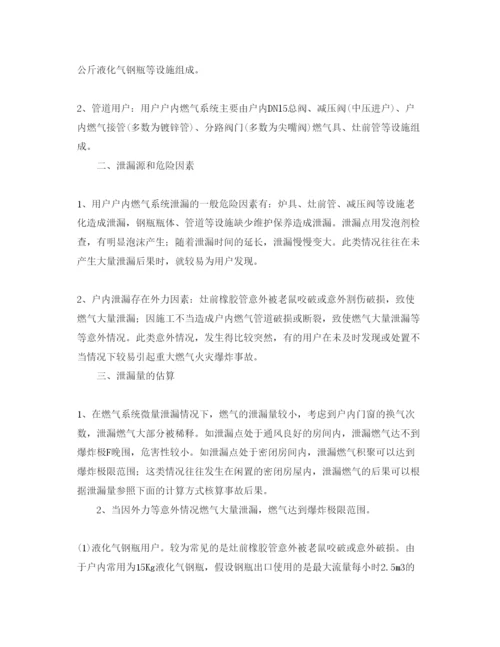 【精编】《安全管理论文》之用户户内燃气系统失效后果分析和安全防范措施.docx