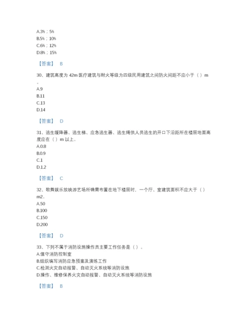 2022年广东省消防设施操作员之消防设备基础知识高分通关提分题库a4版可打印.docx