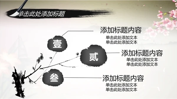 唯美水墨开场视频古典传统文化PP模板