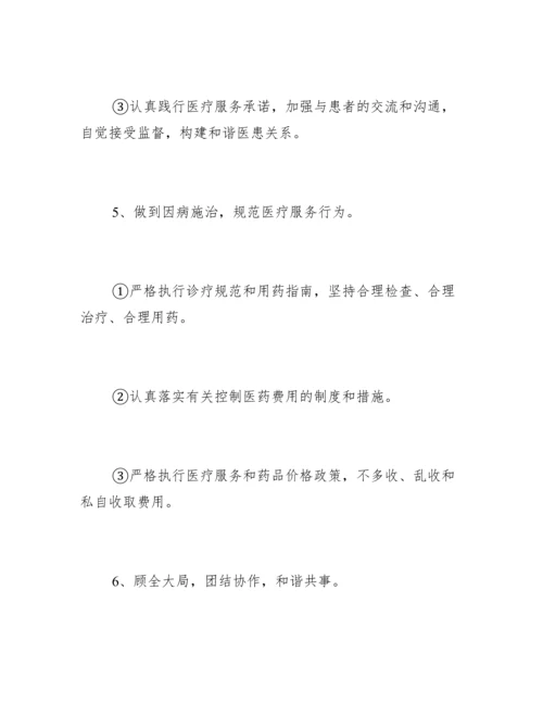 医德医风考评制度及办法.docx