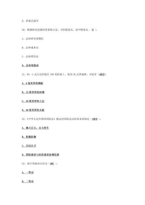 2023年山东国防知识竞赛考试参考答案高中部分答案.docx