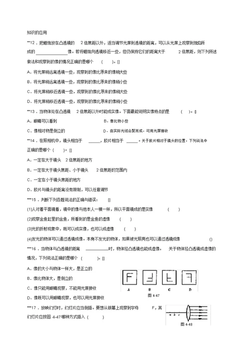 初二八年级物理下册透镜及其应用适应性练习