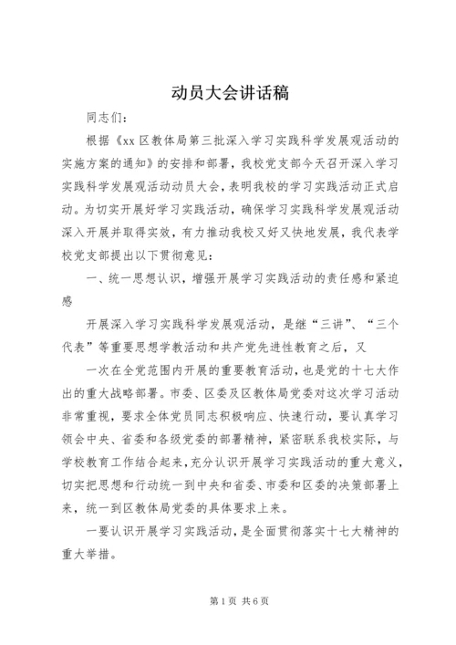 动员大会讲话稿 (3).docx