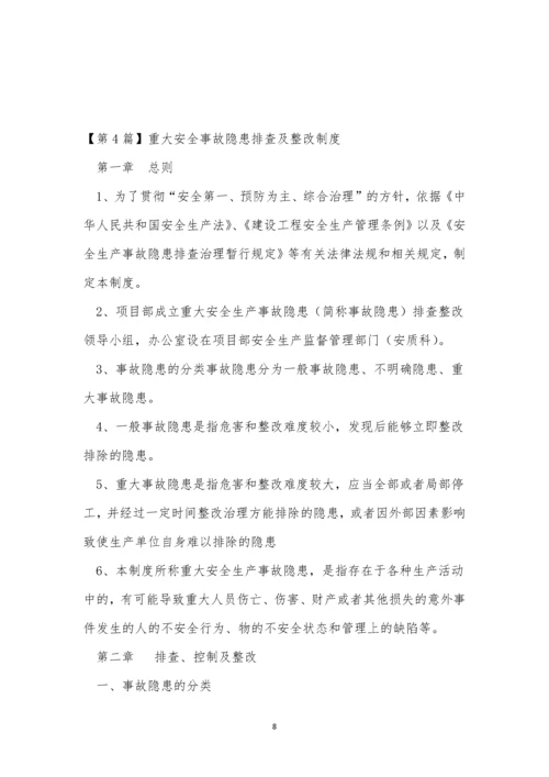 重大安全事故制度8篇.docx
