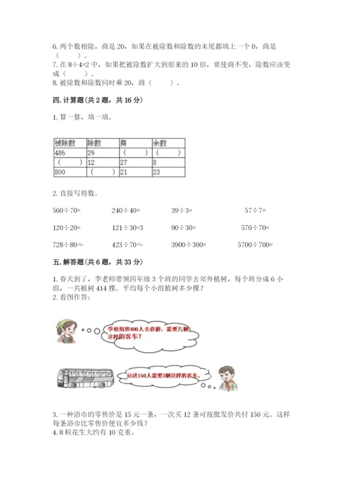 北师大版四年级上册数学第六单元 除法 测试卷及完整答案【有一套】.docx