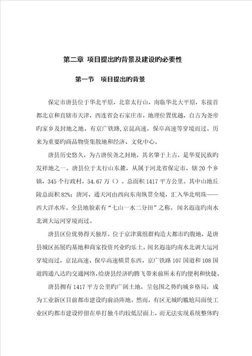 湿地公园可行性专题研究报告