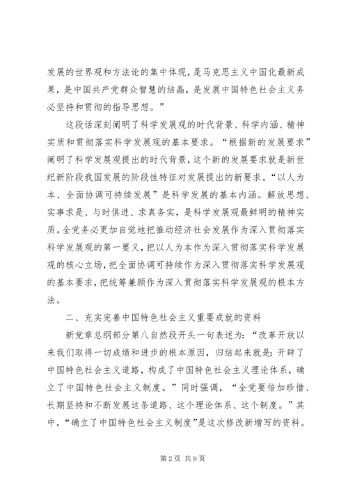 学党章党规讨论稿闫财 (3).docx