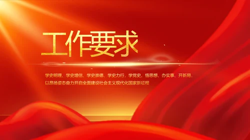 红色党史学习教育工作总结动态PPT