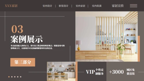 室内设计软装家居宣传通用PPT模板