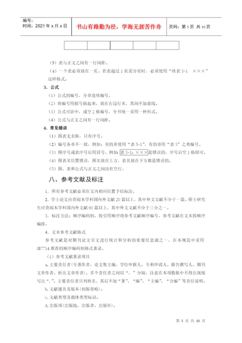 管理学院学位论文撰写指南.docx