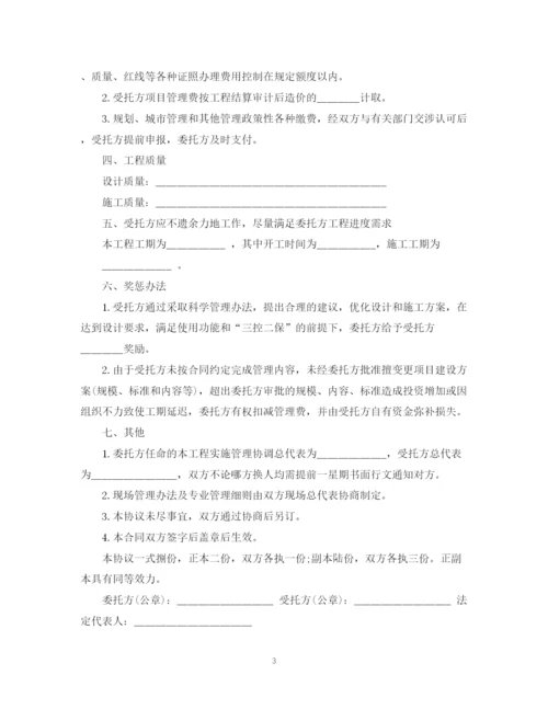 2023年项目委托管理合同.docx