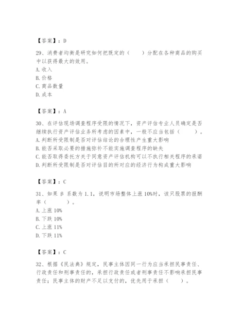 资产评估师之资产评估基础题库含答案【考试直接用】.docx