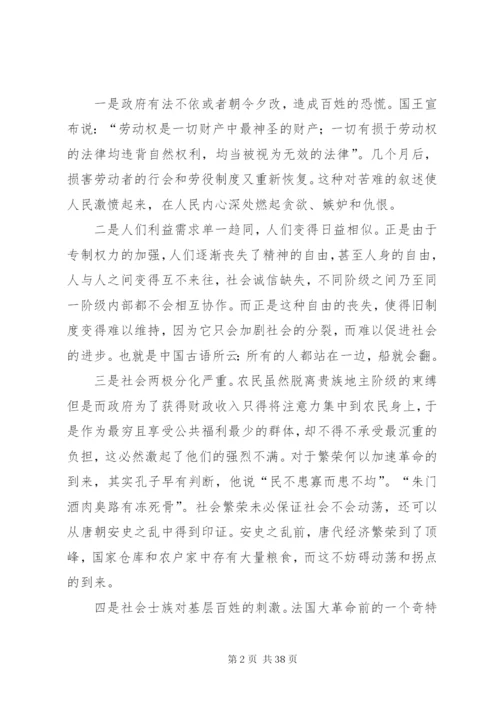 旧制度与大革命读后感[合集五篇].docx