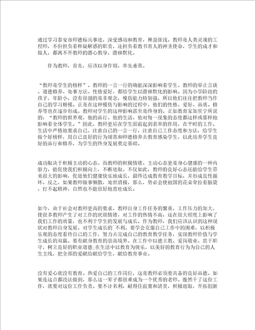 师德师风整治心得体会通用20篇