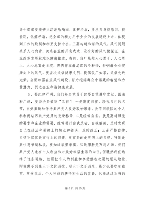 企业党委书记在纪律教育大会上的致辞.docx