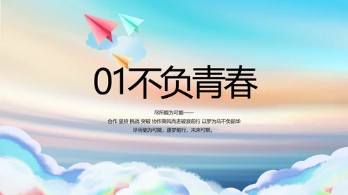 五四青年节共青团动态PPT模板