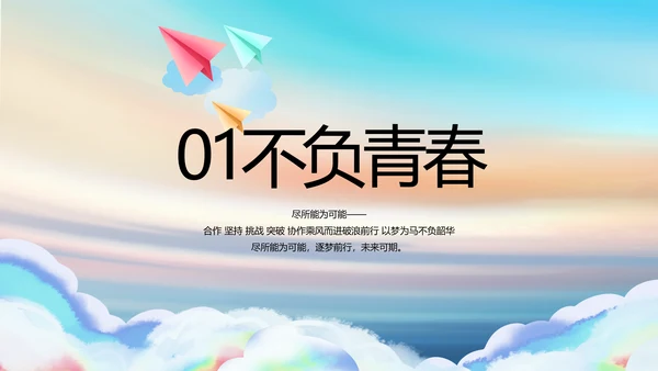 五四青年节共青团动态PPT模板