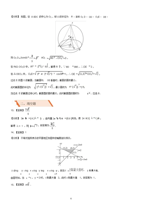 高考备考2019高考数学文科二轮复习选择填空狂练二十八模拟训练八含答案