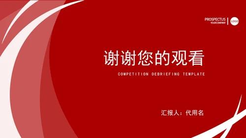 红色简约风个人简历竞聘述职报告PPT模板