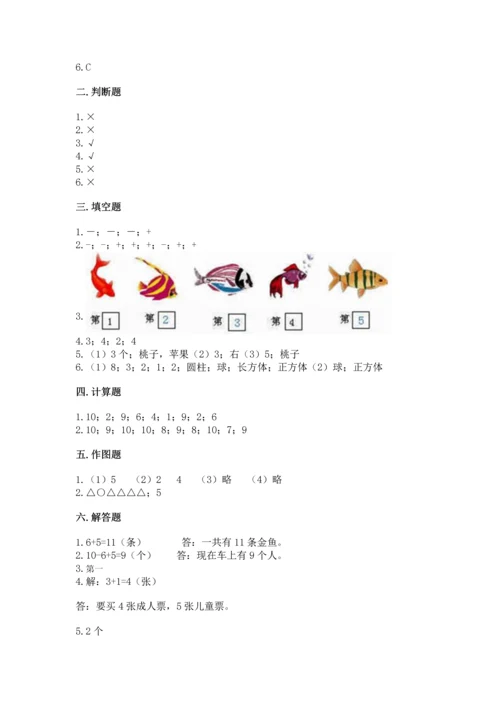 北师大版一年级上册数学期末测试卷含答案.docx