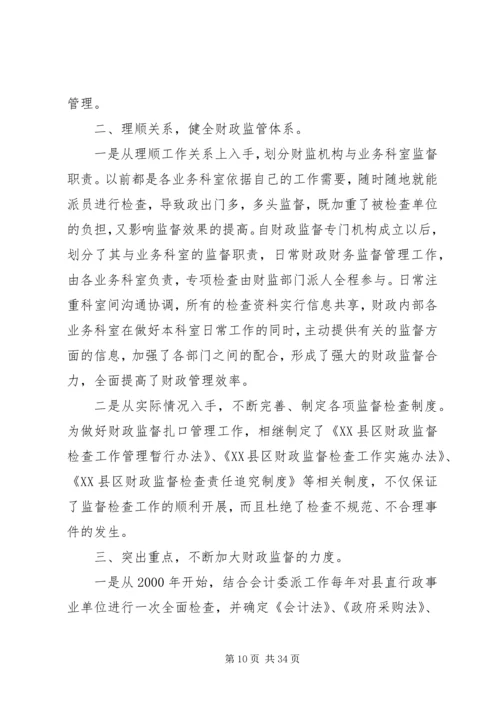 以机制创新推进农村财政管理精编.docx