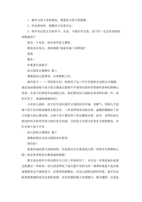 有关幼儿园家长感谢信6篇.docx