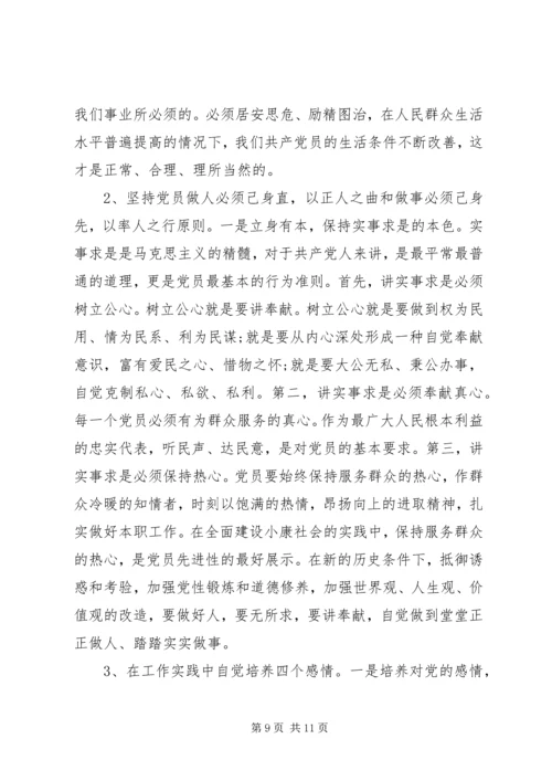 社区党性分析报告.docx