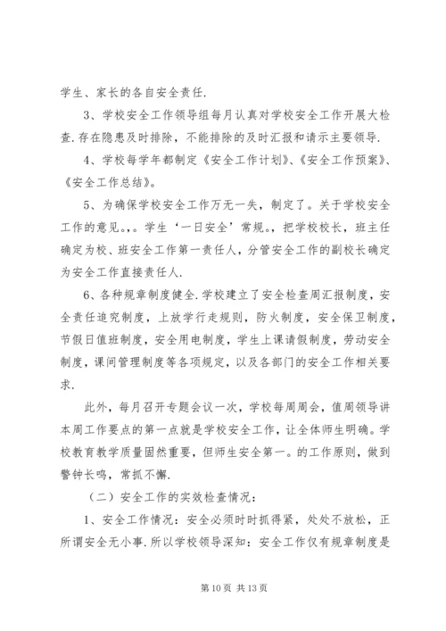 学校安全工作自查报告 (27).docx