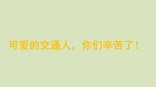 三下 11.家乡交通在发展_ 教学课件