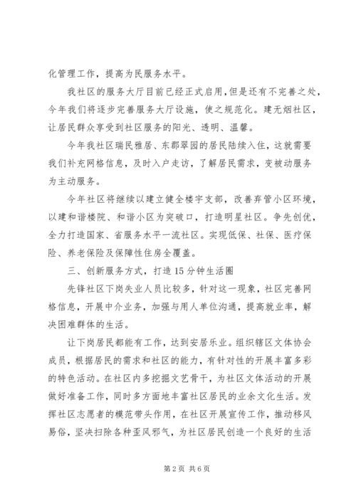 年度社区信访工作计划书 (2).docx