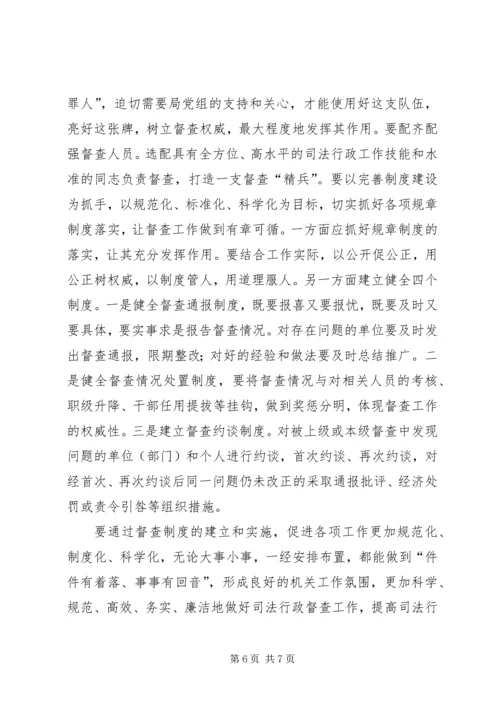 司法行政机关调研报告.docx