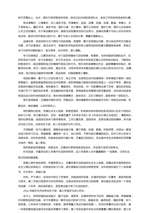 综合素质评价自我评价（通用10篇）.docx