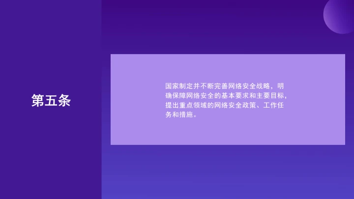 普法教育全文学习2025年10月28日修订的《中华人民共和国网络安全法》PPT课件