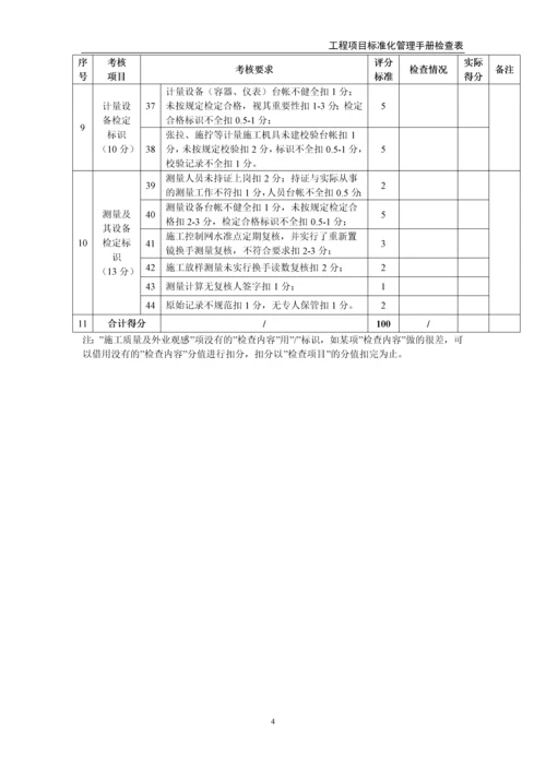 中铁工程项目管理标准化手册检查用表(30个).docx