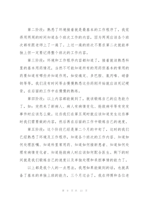 护士试用期个人工作总结范本.docx