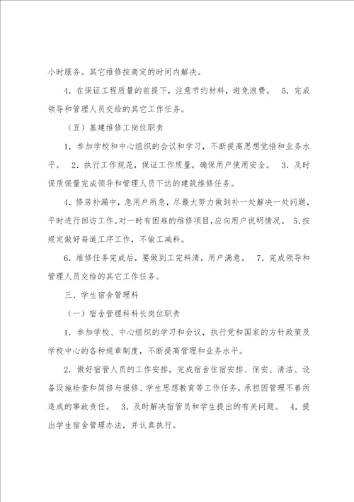 民政社区服务中心主任岗位职责
