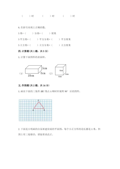 人教版五年级下册数学期末测试卷含答案（达标题）.docx