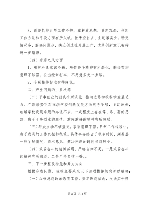 学校党总支班子群众路线对照检查材料.docx