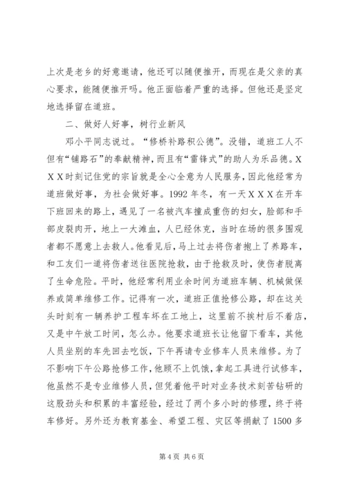 公路管理站副站长事迹材料.docx